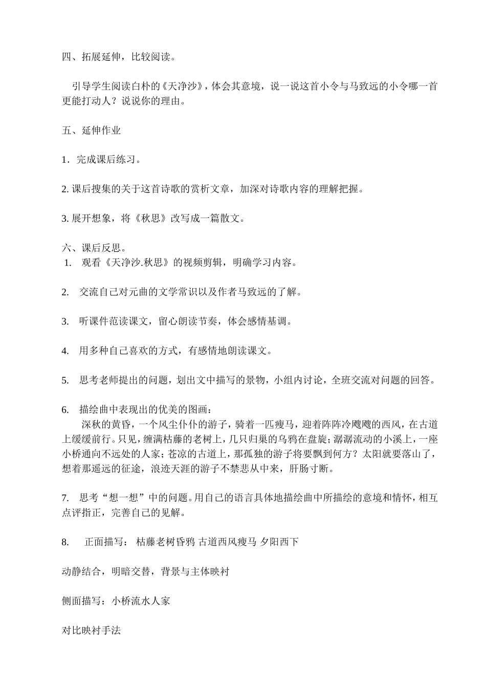 天净沙秋思教学设计_第3页
