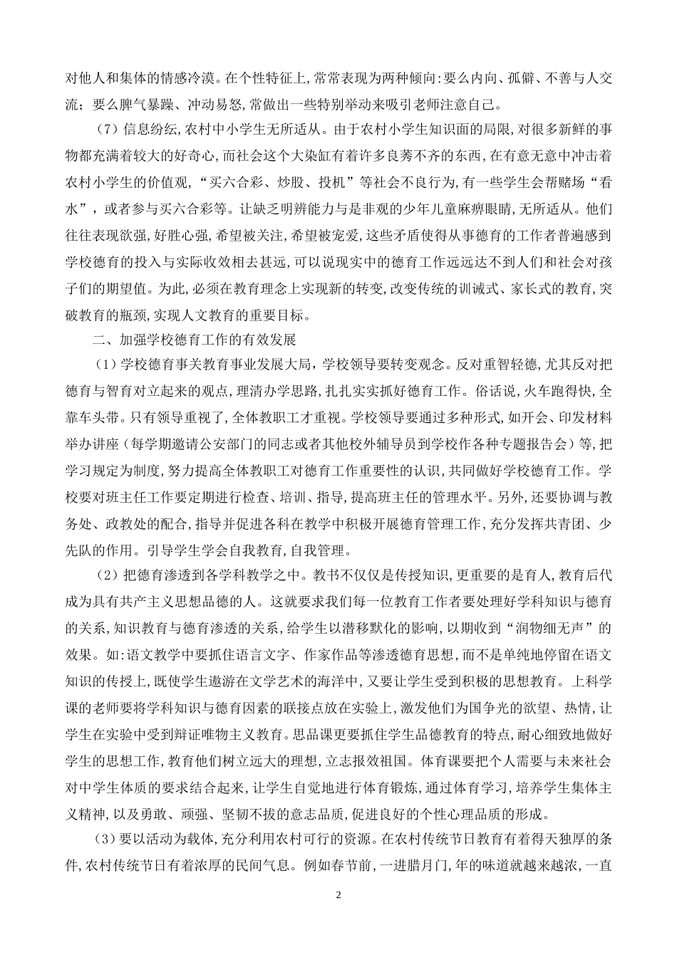 德育工作论文_第2页