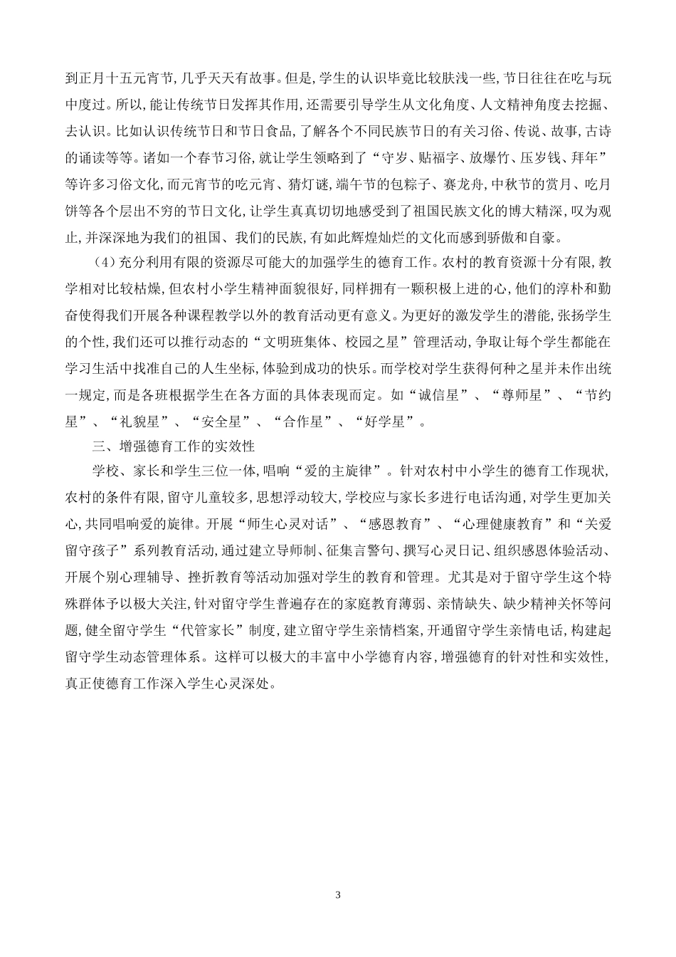 德育工作论文_第3页
