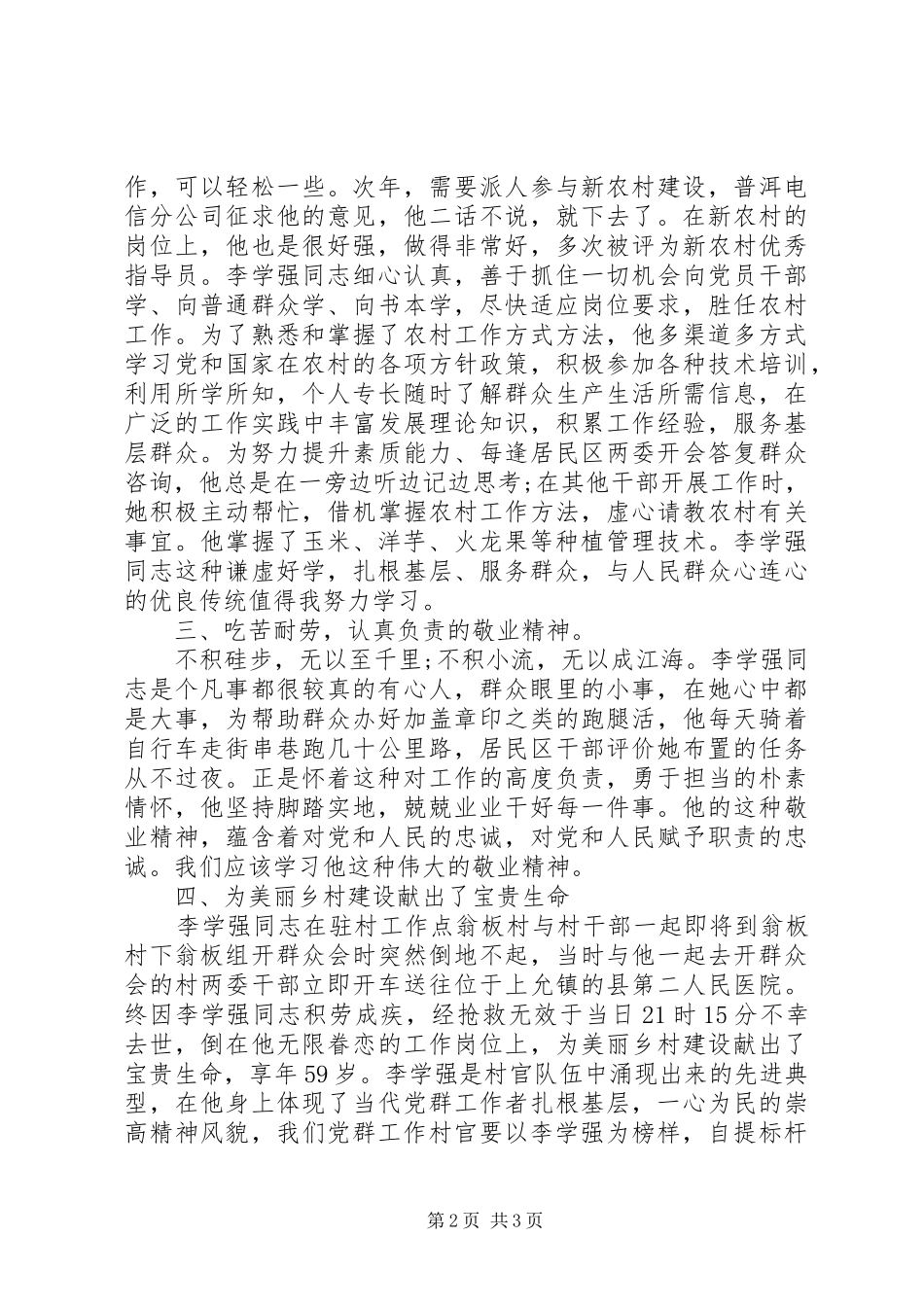 学习李克强事迹心得体会_第2页