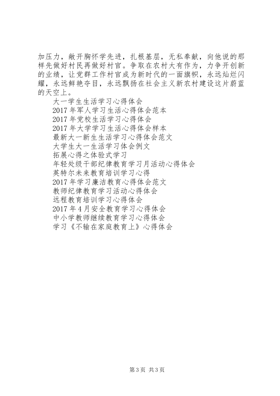 学习李克强事迹心得体会_第3页