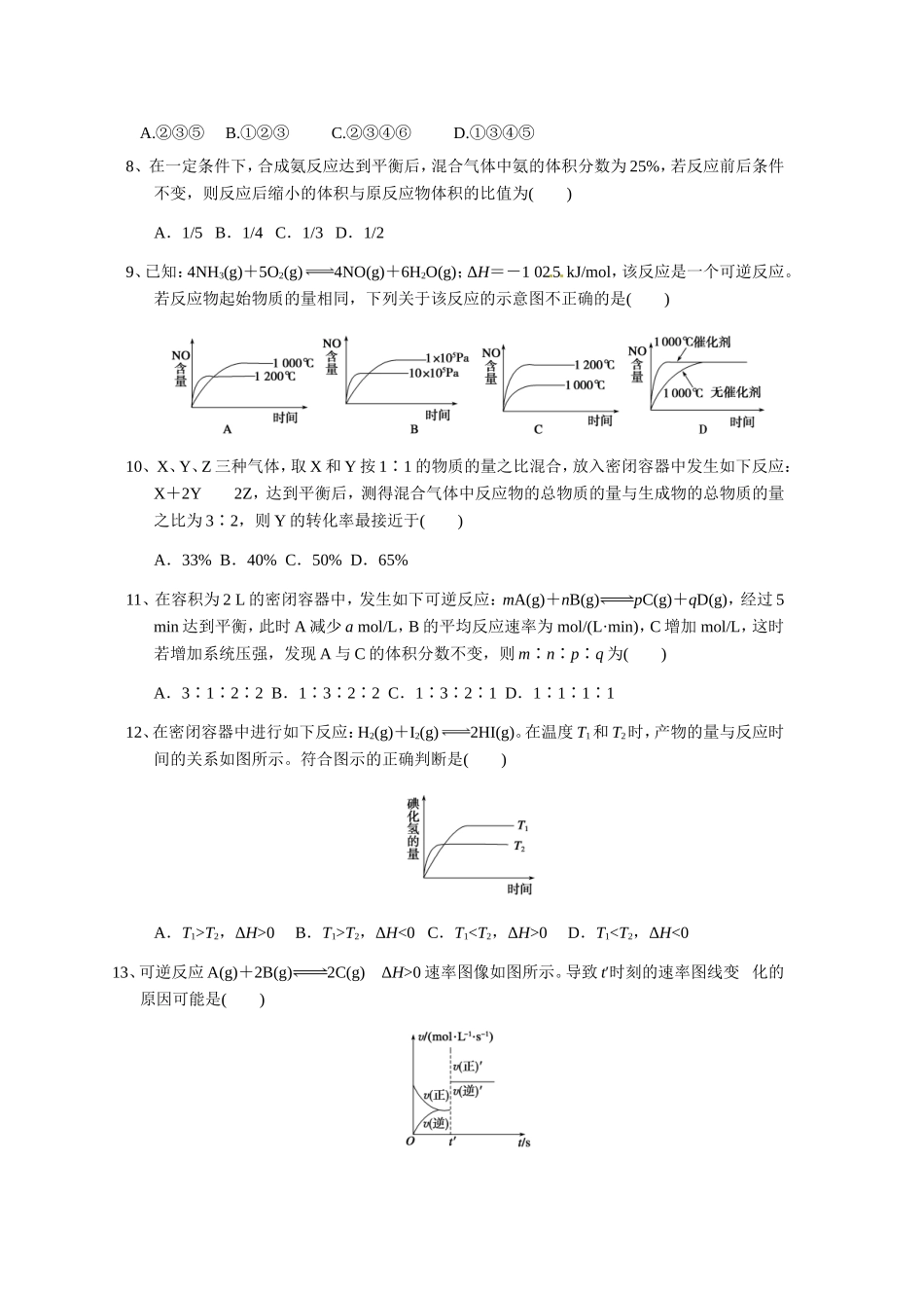 高二化学适应性训练_第2页