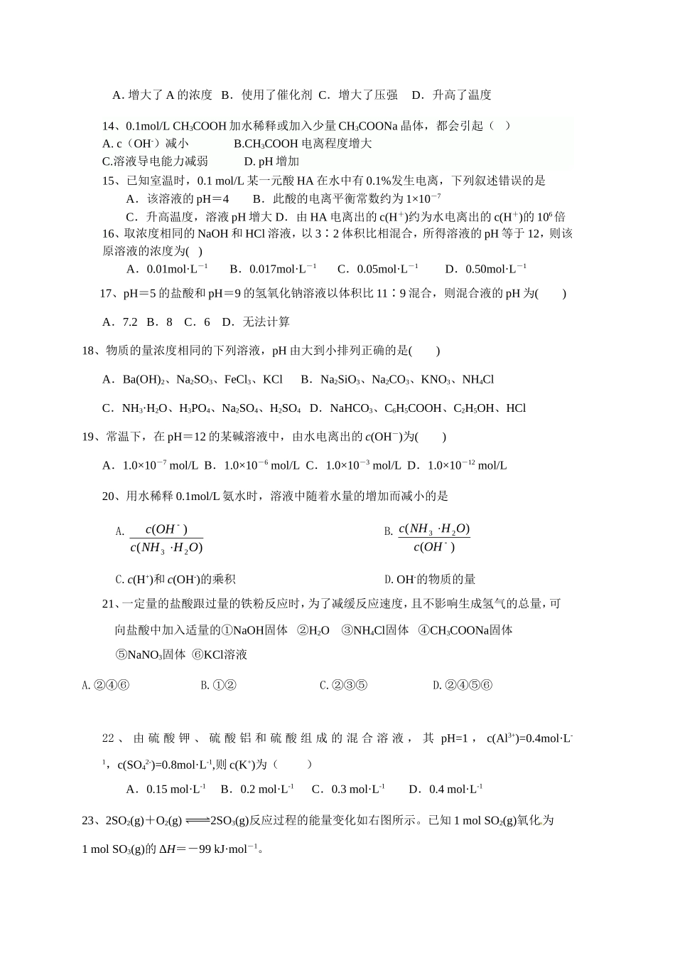 高二化学适应性训练_第3页