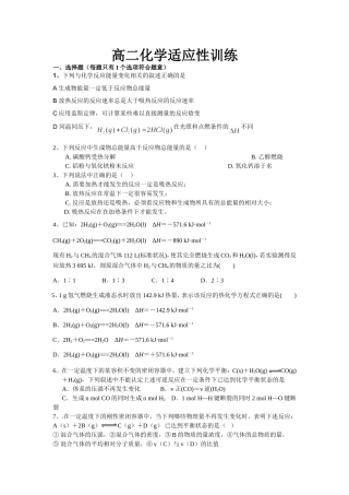 高二化学适应性训练
