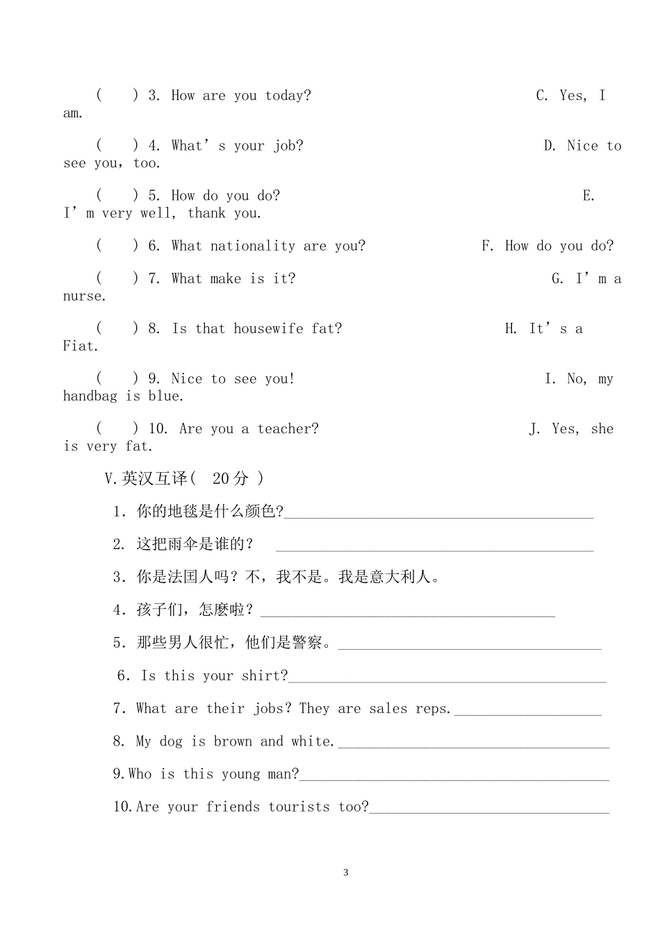 新概念1--20测试题_第3页