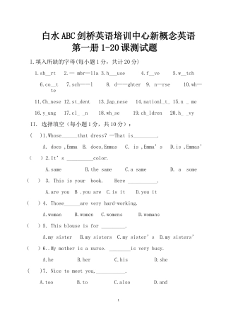 新概念1--20测试题