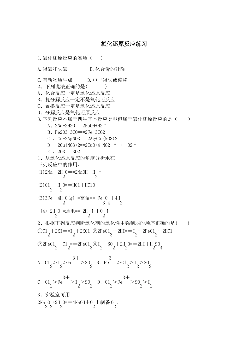 氧化还原反应练习_第1页