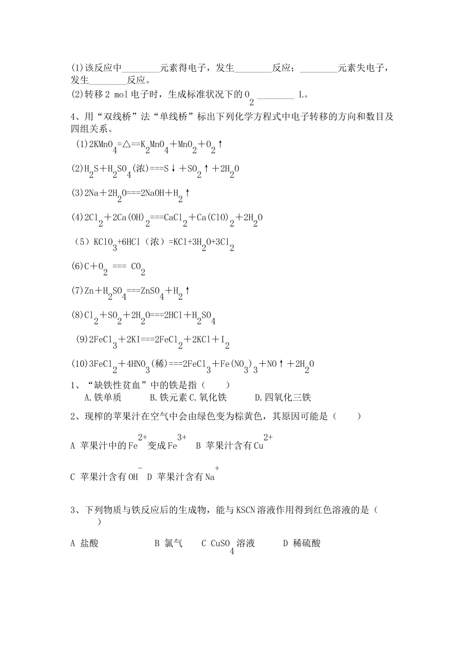 氧化还原反应练习_第2页