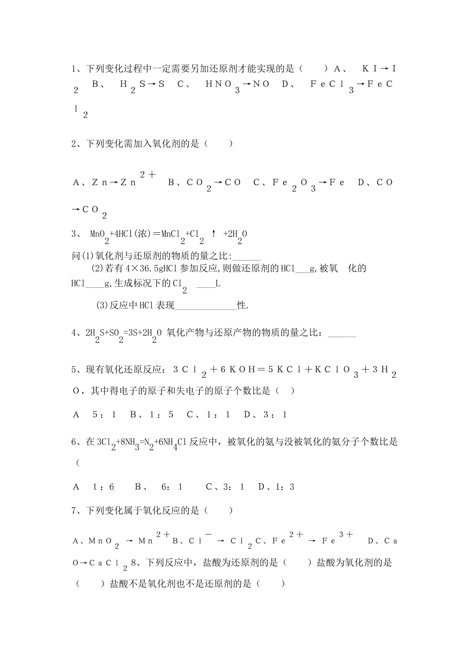 氧化还原反应练习_第3页