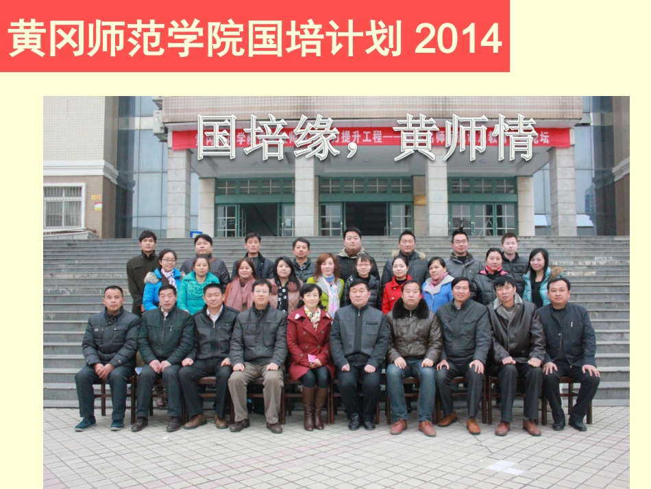 2014国培(初中数学)汇报_第1页