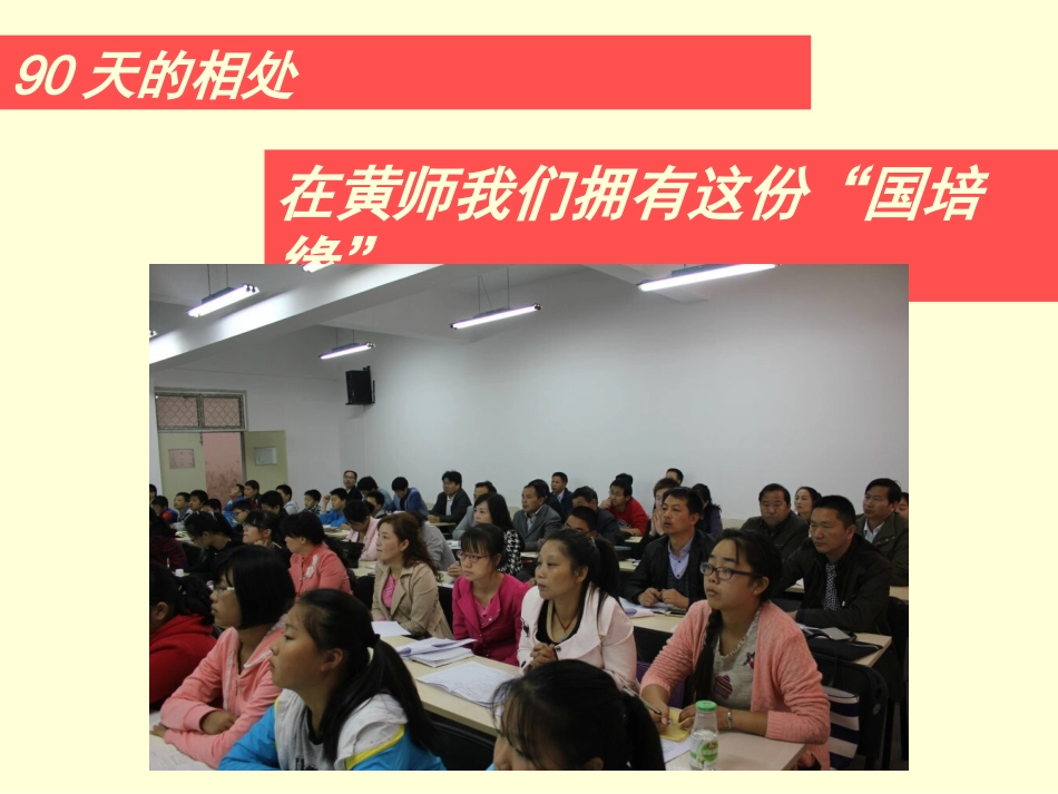 2014国培(初中数学)汇报_第2页