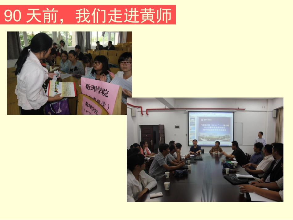 2014国培(初中数学)汇报_第3页