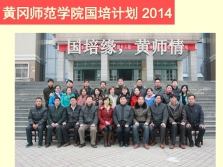 2014国培(初中数学)汇报