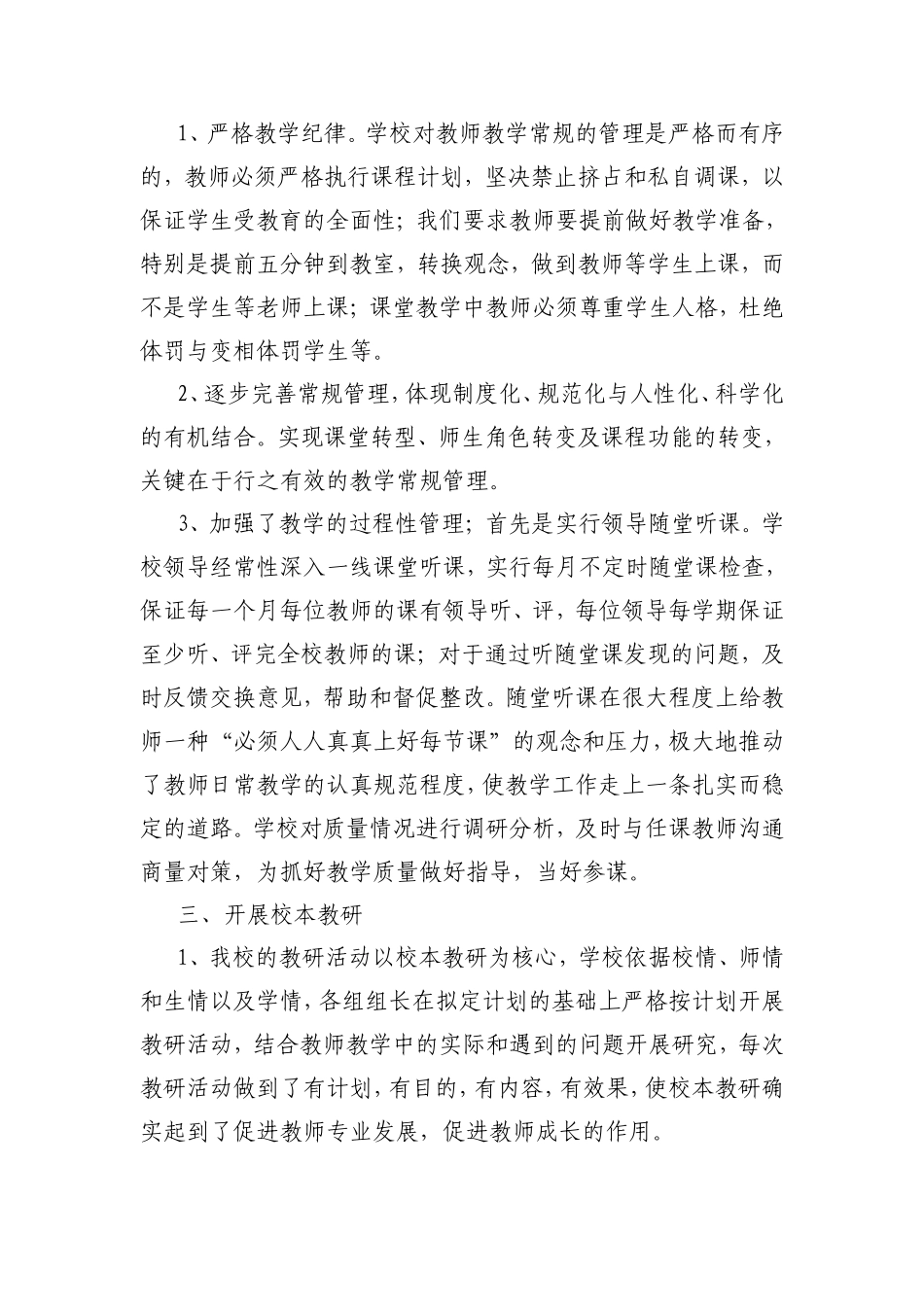 课改工作总结_第2页