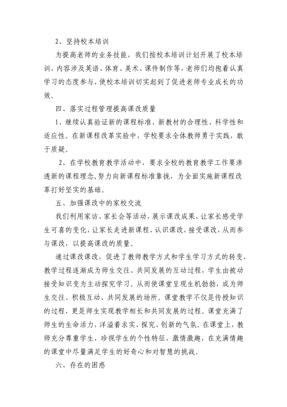 课改工作总结_第3页