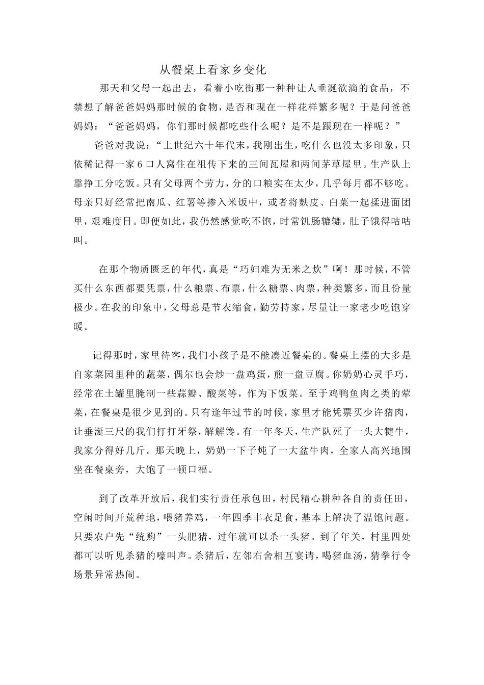 从餐桌上看家乡变化_第1页