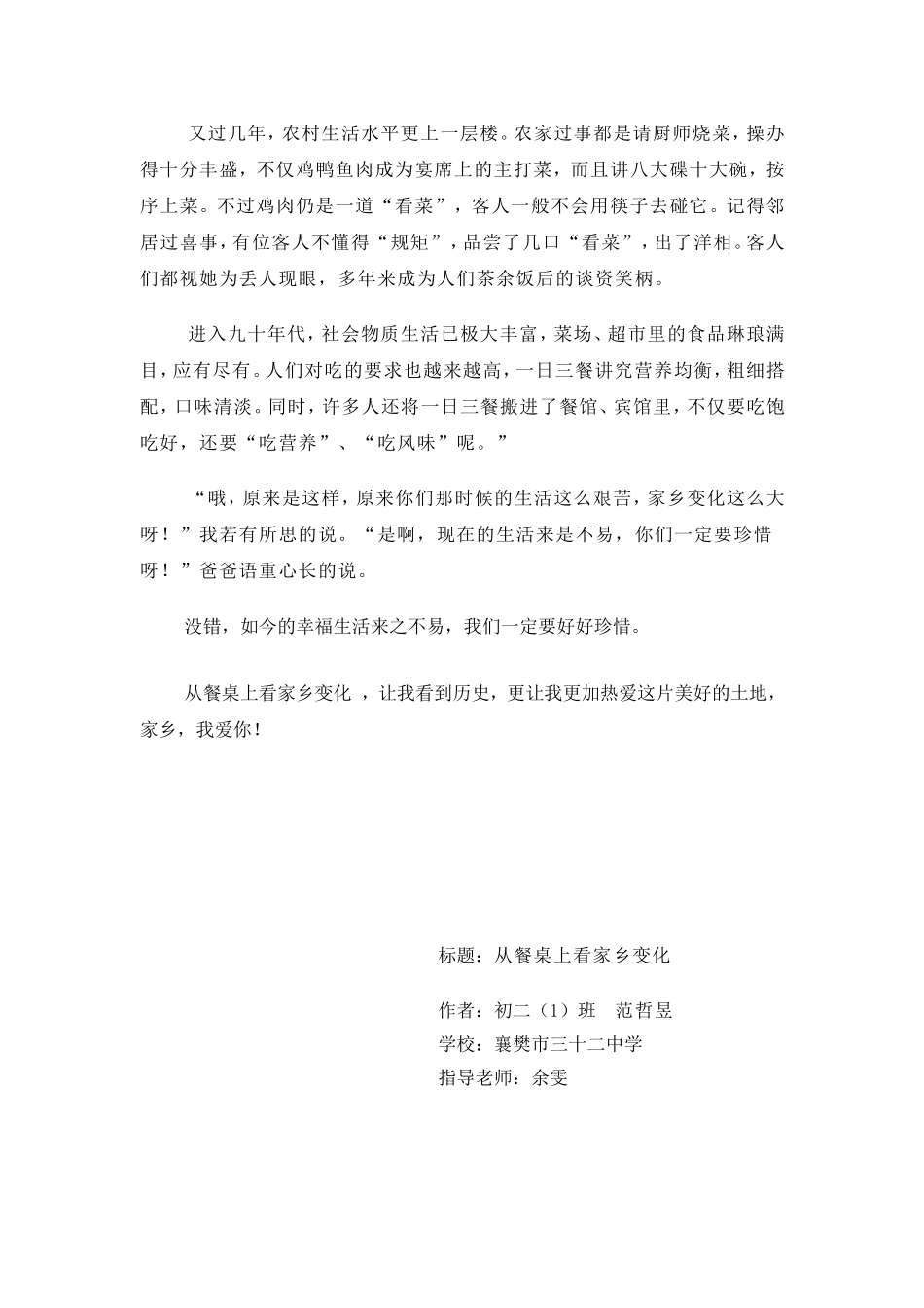 从餐桌上看家乡变化_第2页