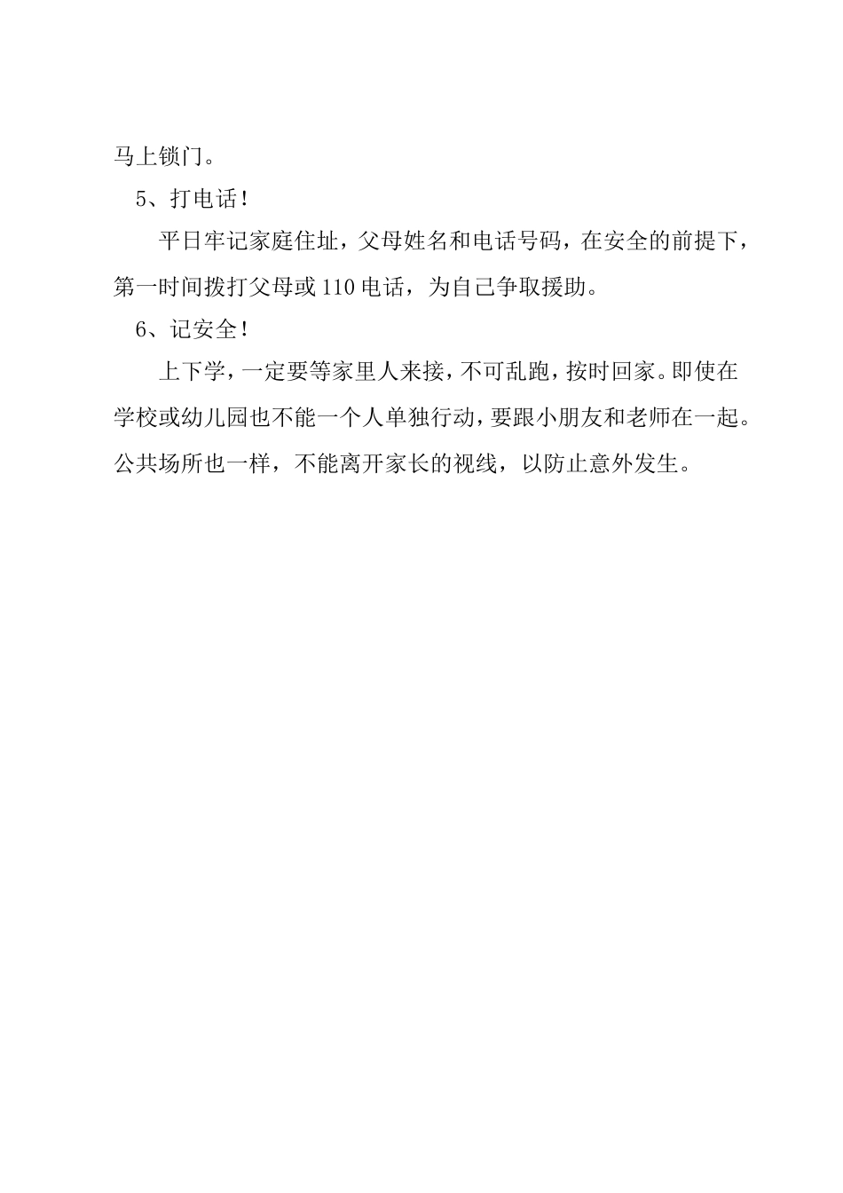面对歹徒的六大逃生技巧_第2页