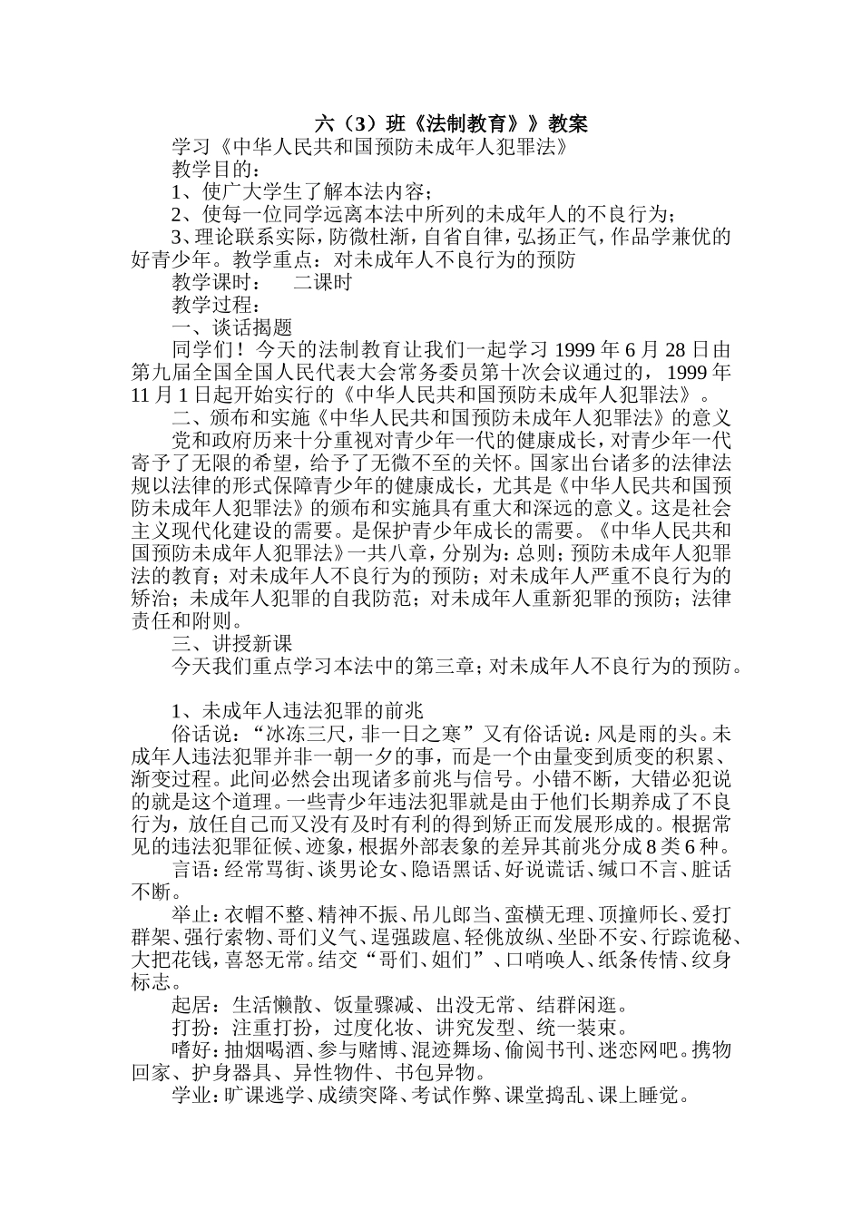法制教育教案_第1页