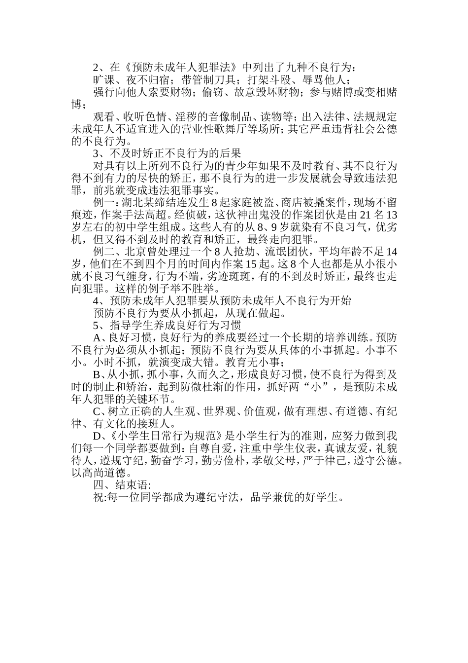 法制教育教案_第2页