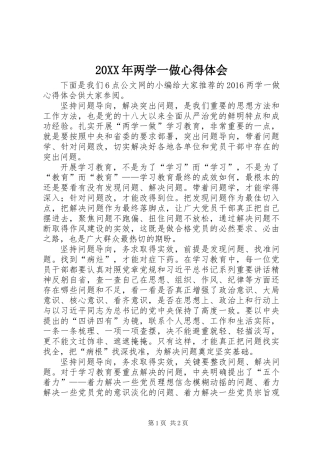 20XX年两学一做心得体会