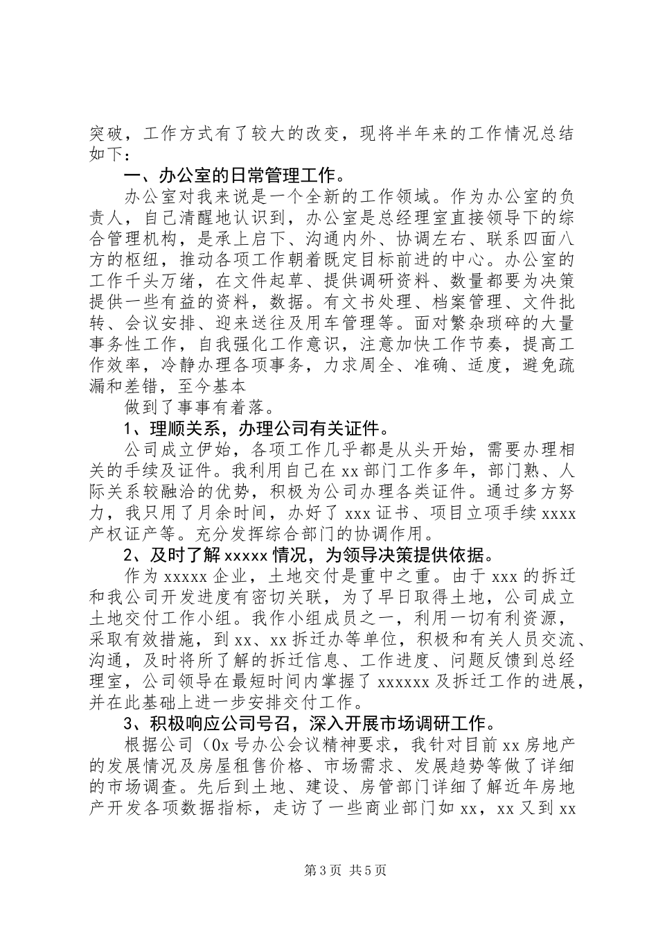 20XX年个人上半年工作总结两篇_第3页
