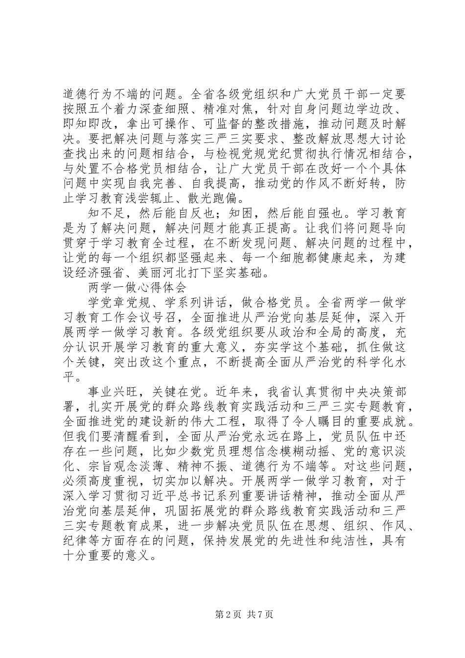20XX年两学一做心得体会 (2)_第2页