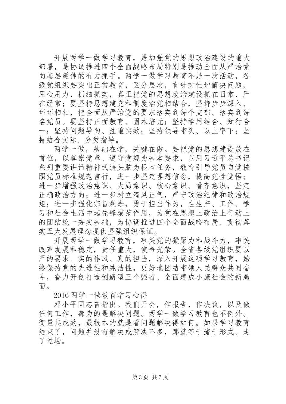 20XX年两学一做心得体会 (2)_第3页