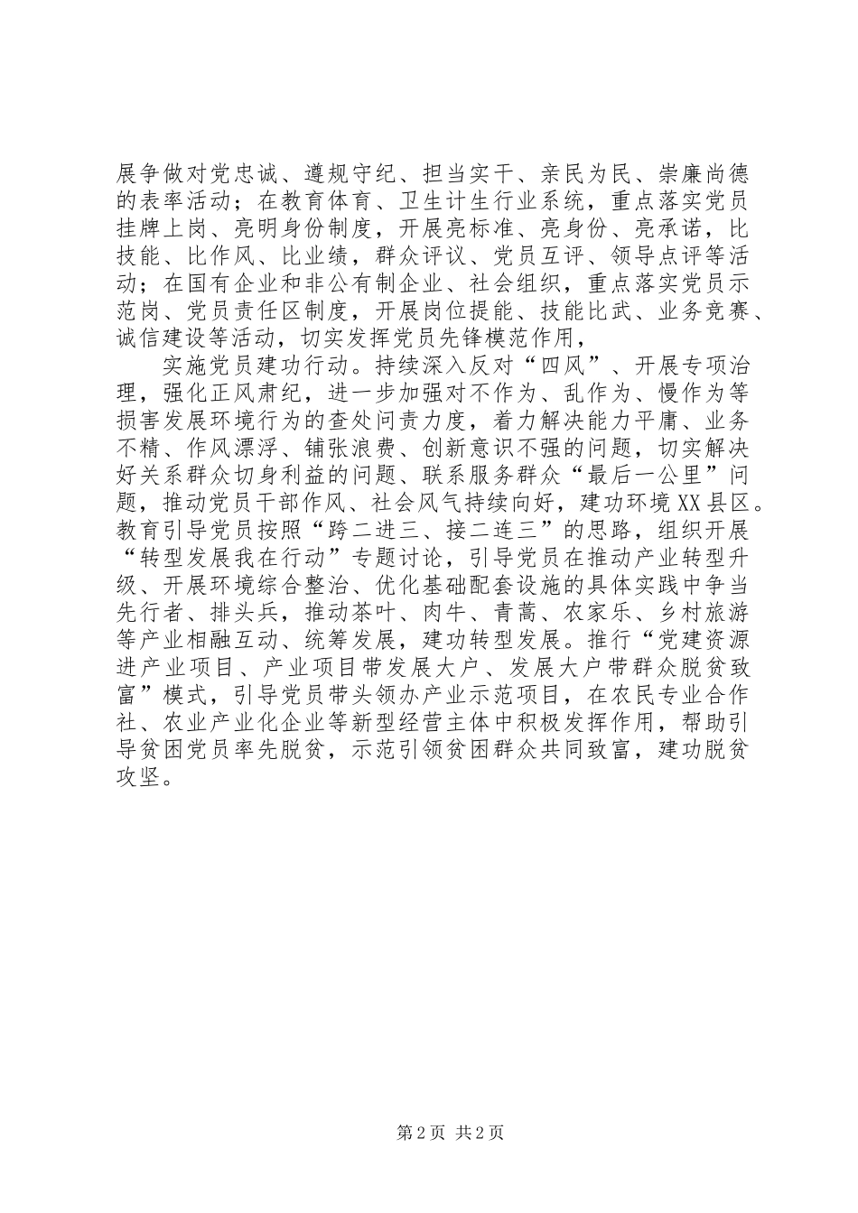 20XX年两学一做经验交流材料_第2页