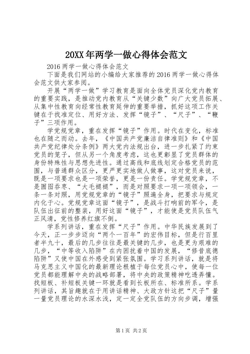 20XX年两学一做心得体会范文_第1页
