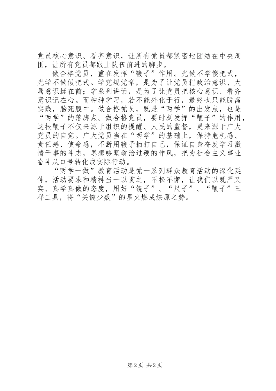 20XX年两学一做心得体会范文_第2页