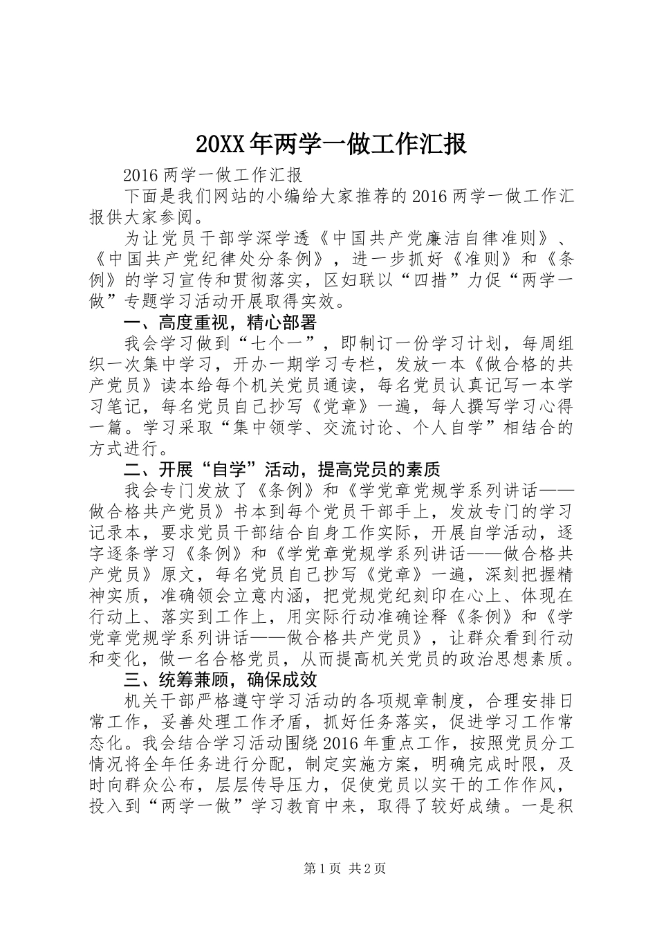 20XX年两学一做工作汇报_第1页