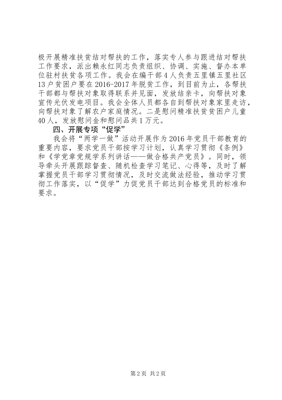20XX年两学一做工作汇报_第2页