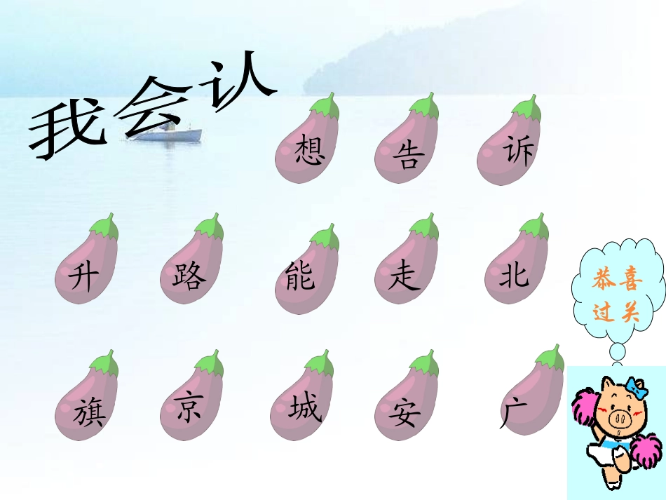 ((人教版))一年级语文《我多想去看看》课件(二)_第2页