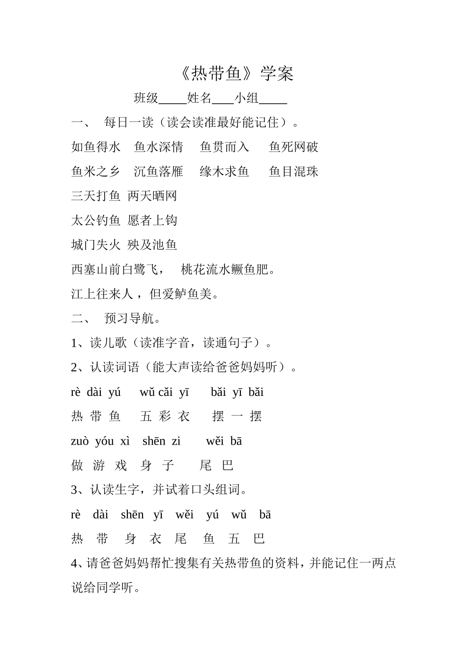 《热带鱼》学案_第1页