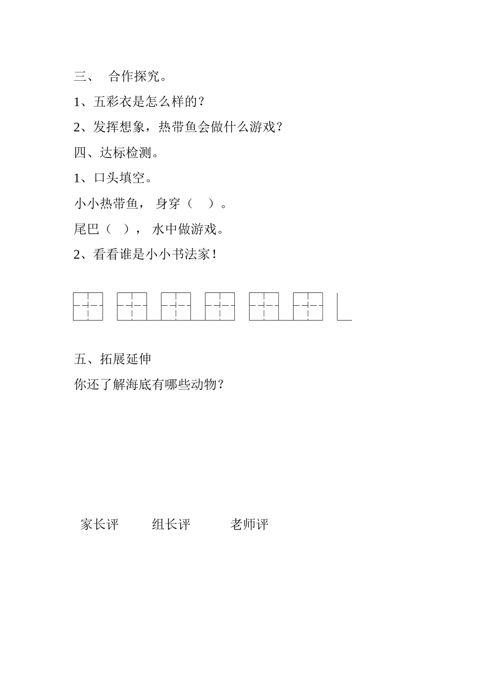 《热带鱼》学案_第2页