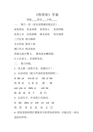 《热带鱼》学案
