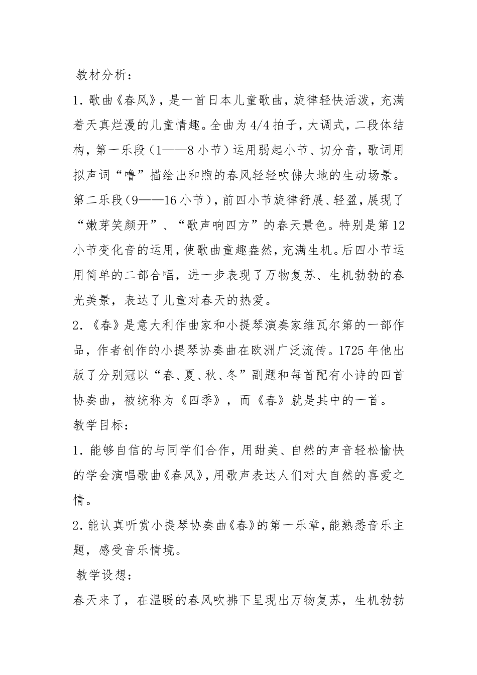 《春风》教案_第2页