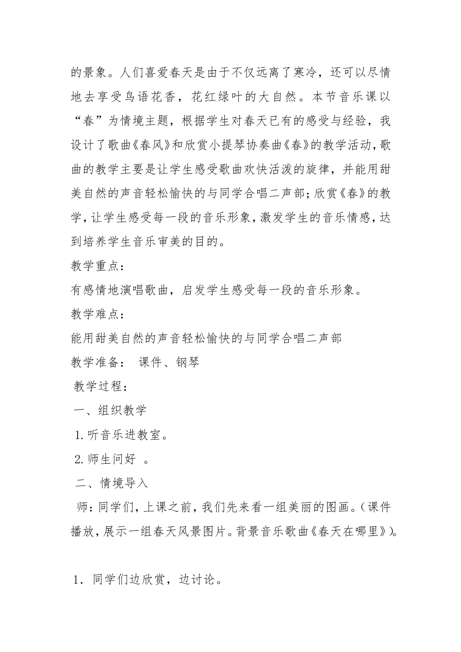 《春风》教案_第3页