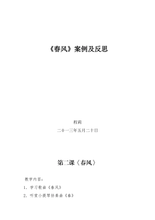 《春风》教案