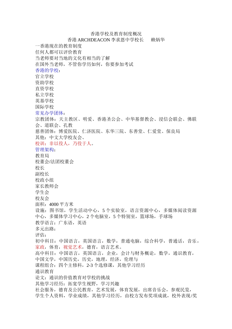 香港学校及教育制度概况_第1页