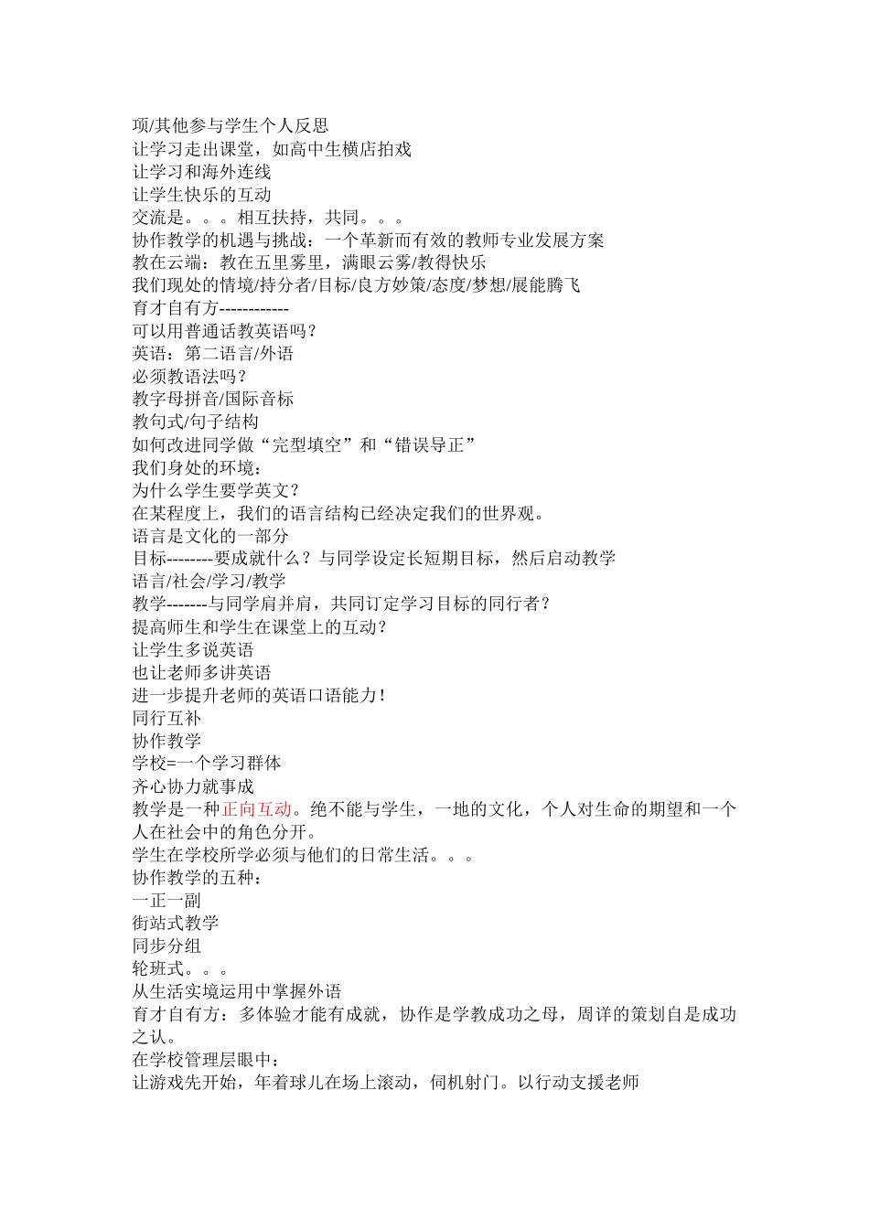 香港学校及教育制度概况_第2页