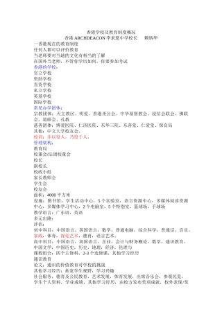 香港学校及教育制度概况