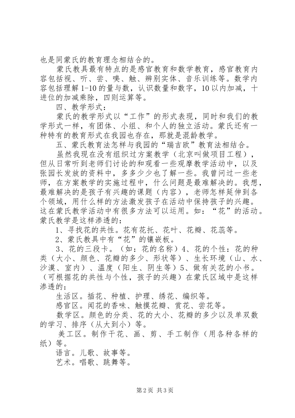 蒙台梭利心得体会_第2页