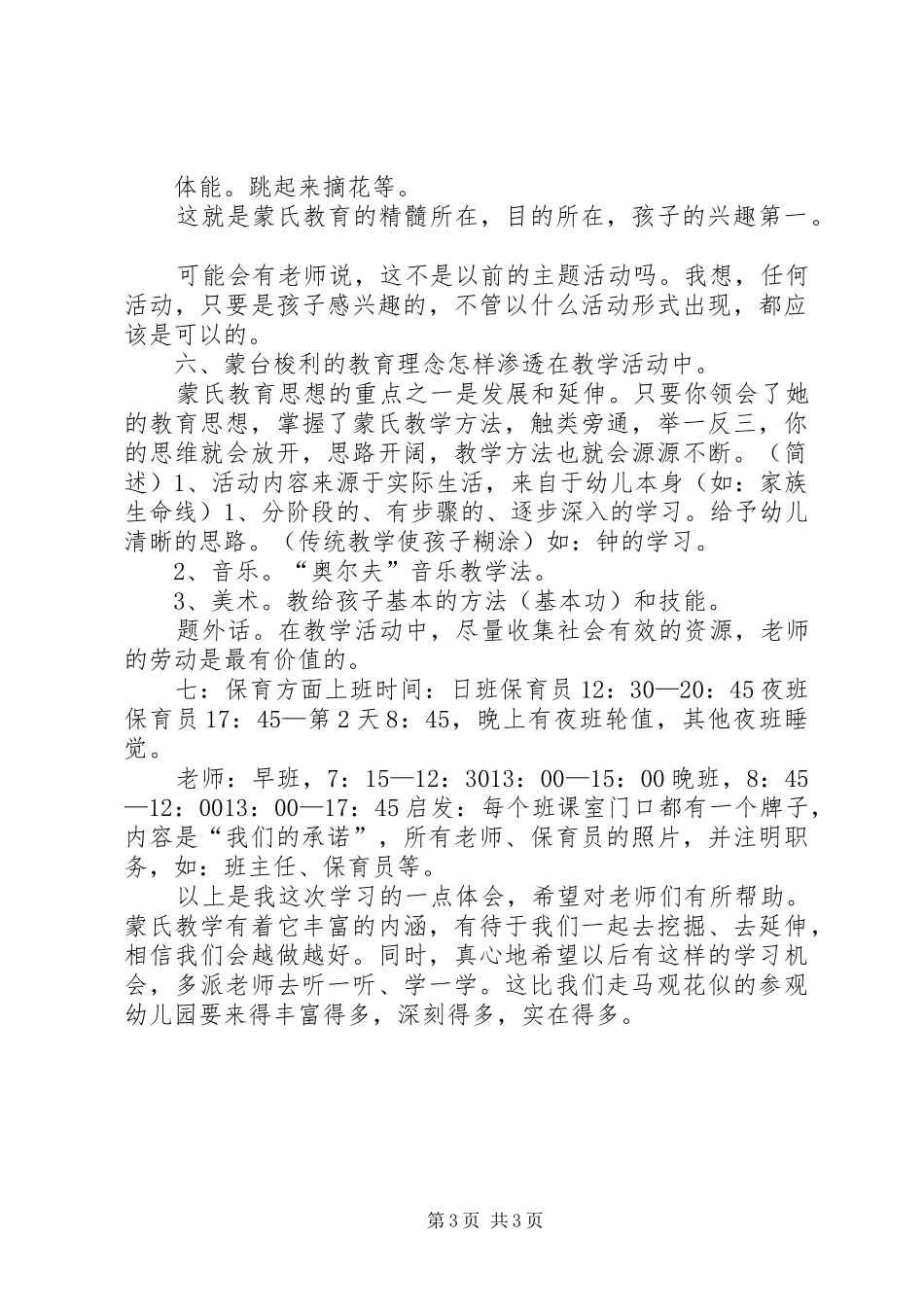 蒙台梭利心得体会_第3页