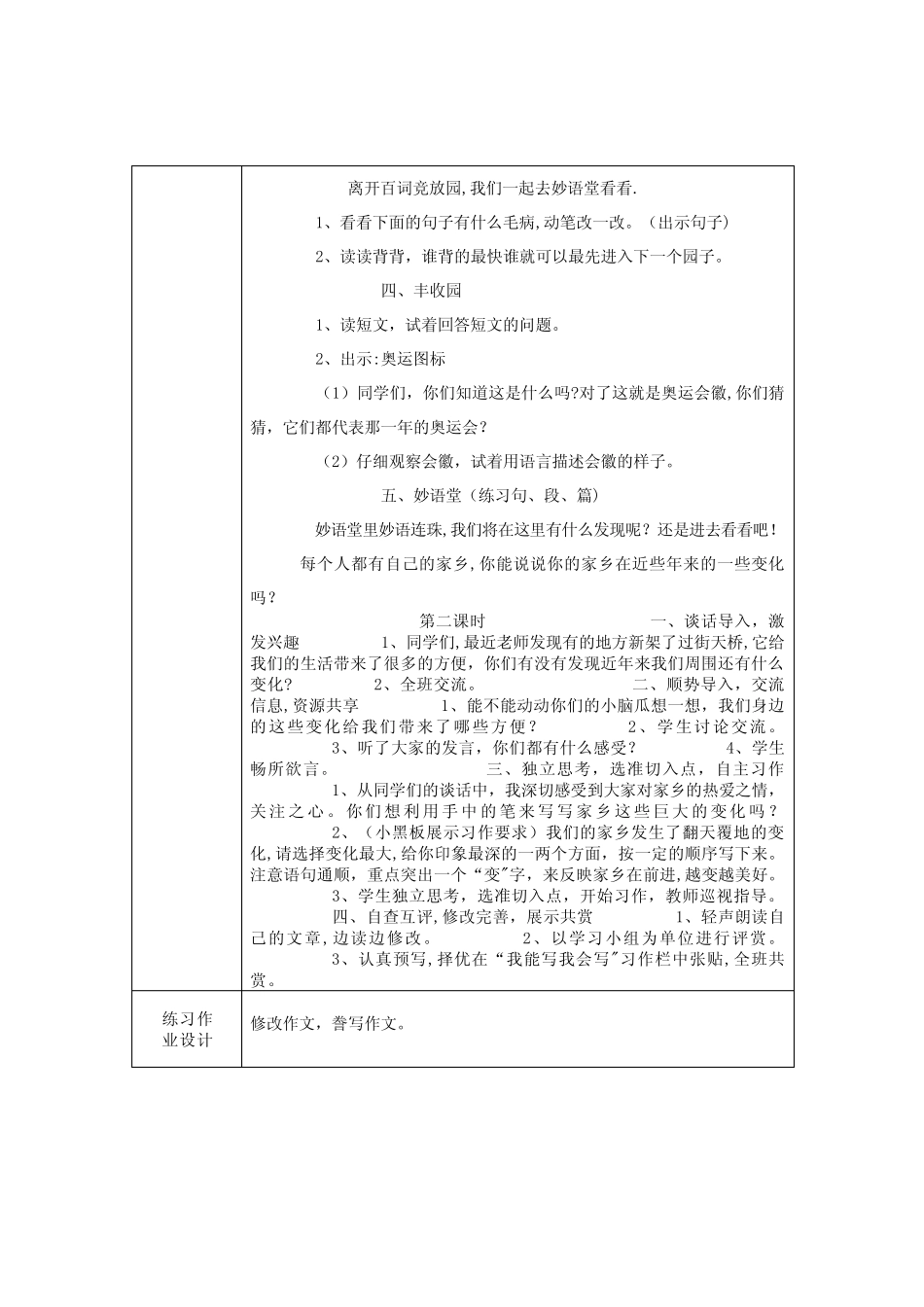 广汉市四小四年级语文下册第四单元语文百花园四教案语文版 _第2页