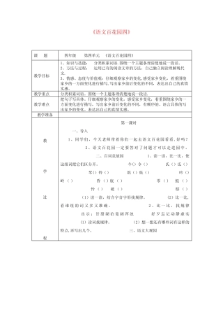 广汉市四小四年级语文下册第四单元语文百花园四教案语文版 