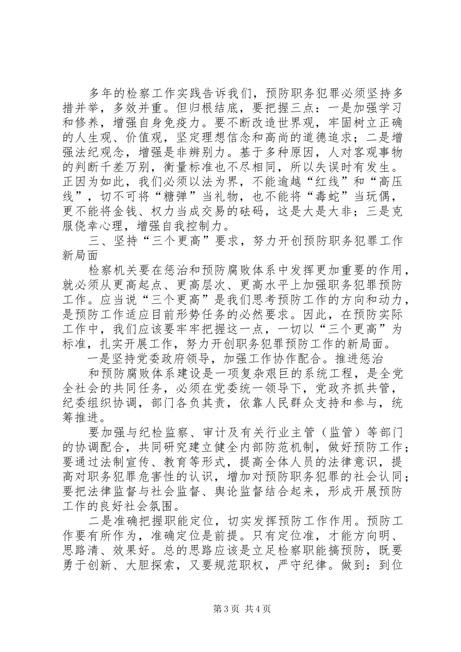 检企共建心得体会_第3页