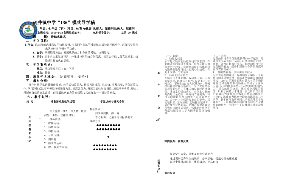 七年级体育教学第十周（2）_第1页