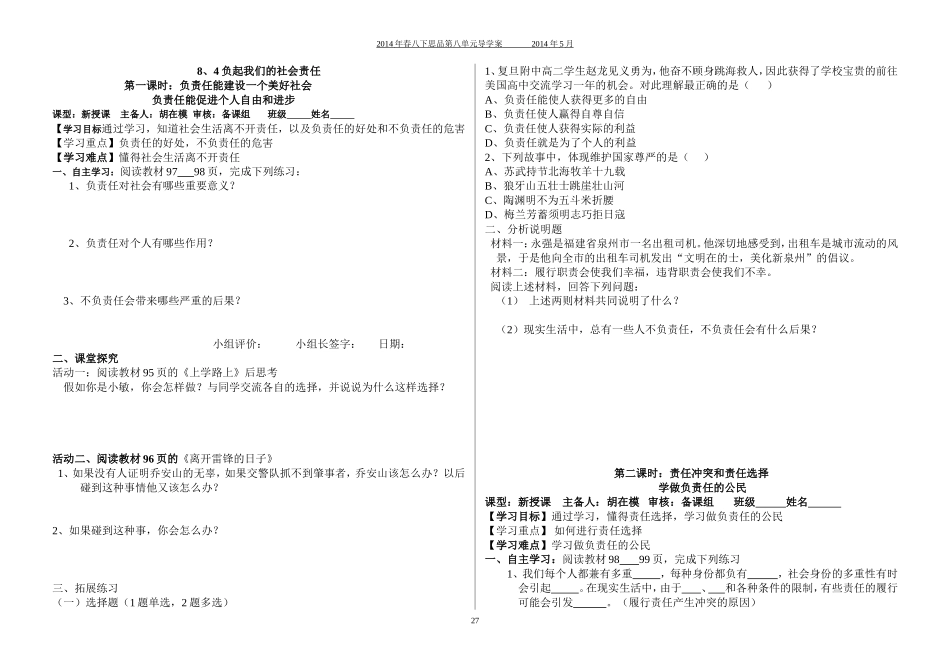 负起我们的社会责任_第1页